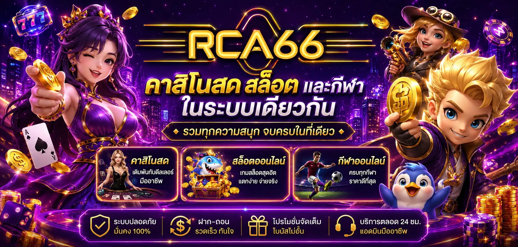 rca 66